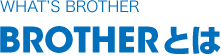 BROTHERとは