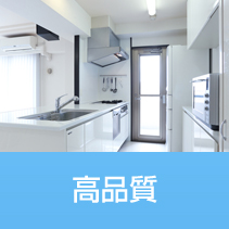 高品質