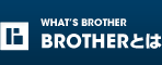 BROTHERとは